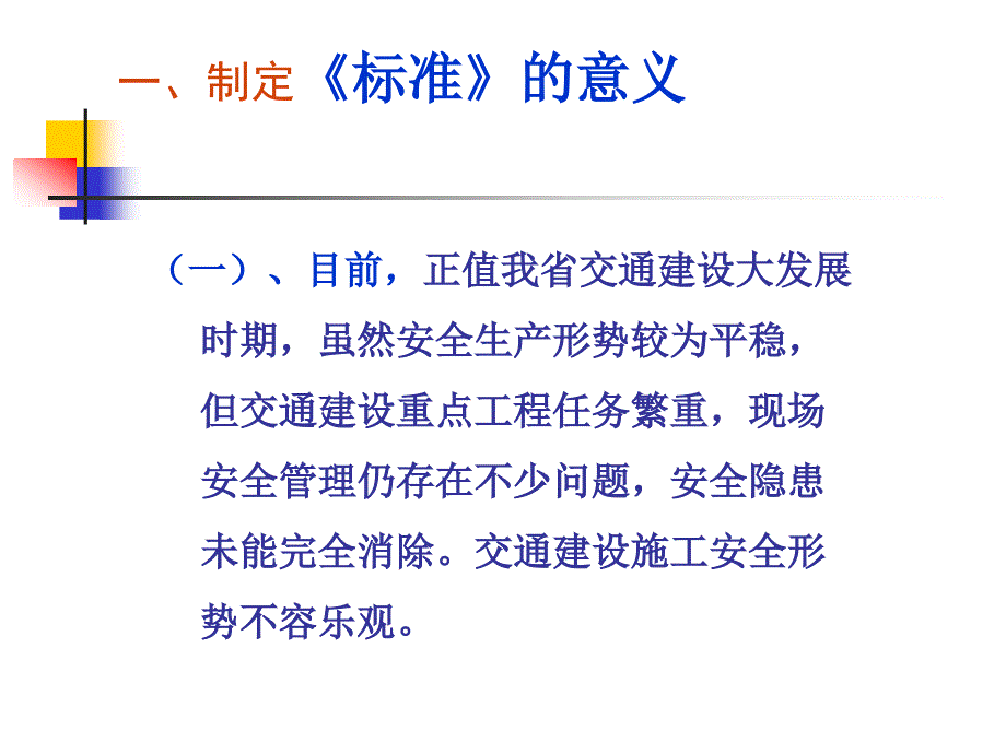 《安徽省公路水运工程平安工地_第3页