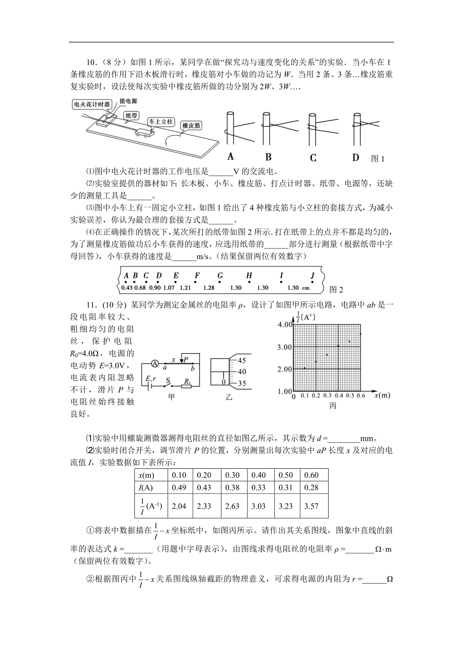 江苏省届高三下学期月质量监测（最后一模） 物理Word版含答案_第3页