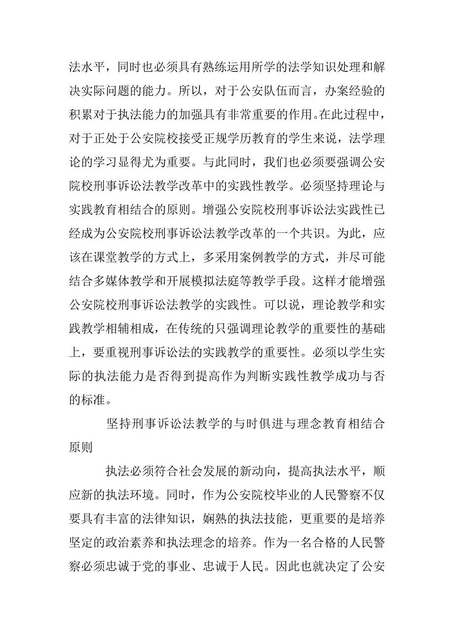 国内公安院校法学教学探索 _第3页