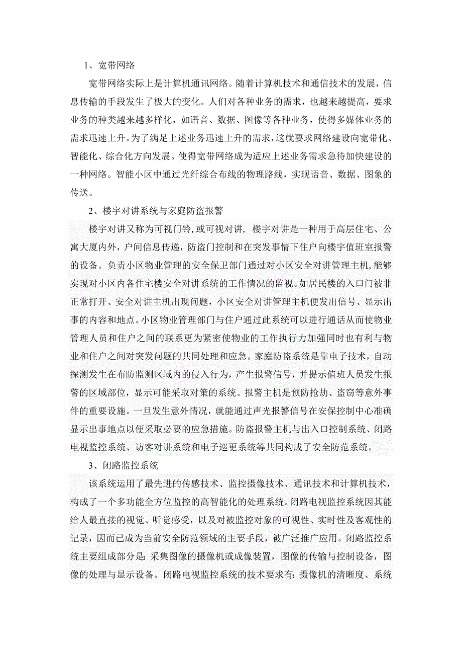 (郝)论智能小区弱电系统的设计_第2页