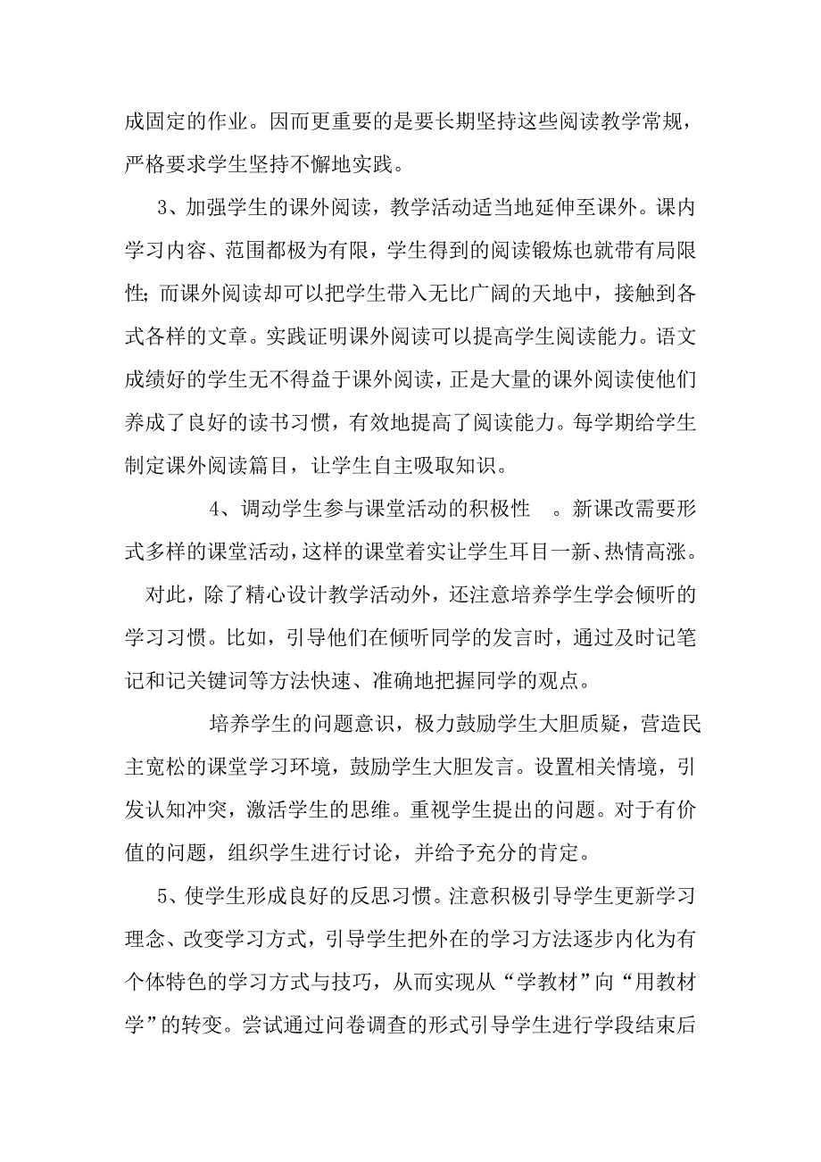 初中语文阅读能力培养的研究阶段总结_第3页