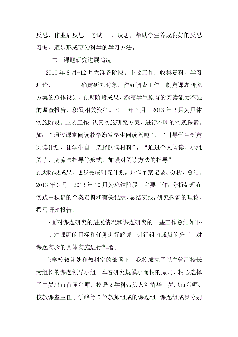 初中语文阅读能力培养的研究阶段总结_第4页