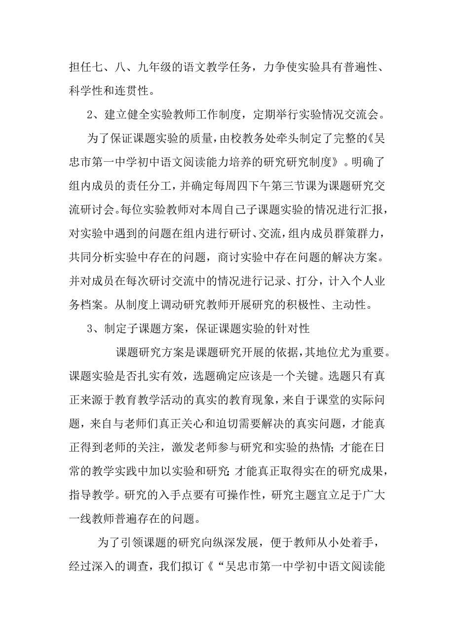 初中语文阅读能力培养的研究阶段总结_第5页