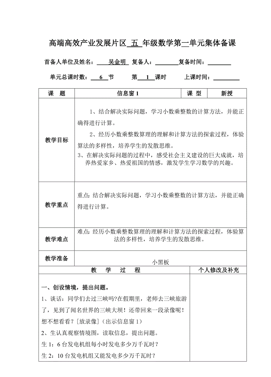 房村五年级数学第一单元数学备课吴金明_第3页