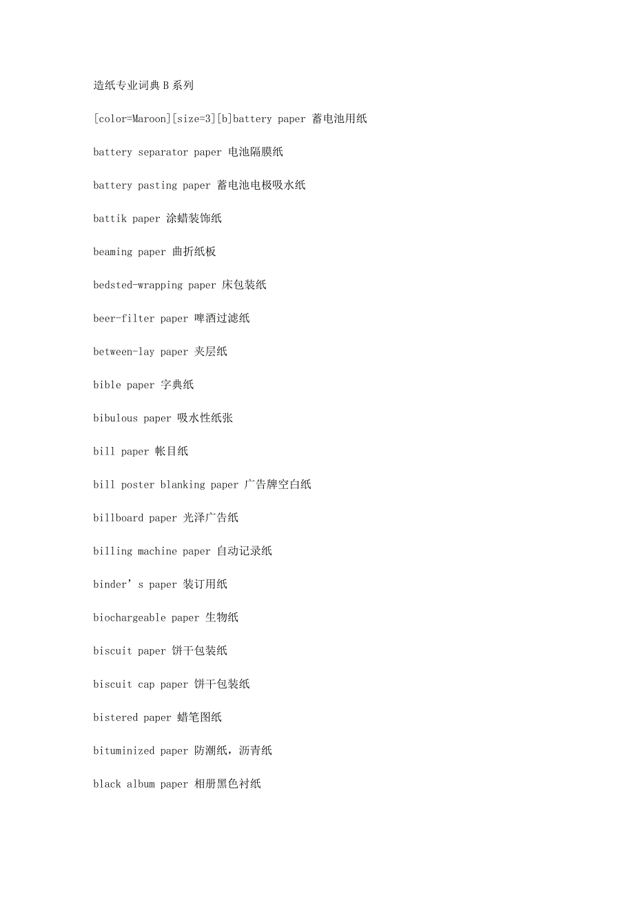 造纸专业词典b系列_第1页