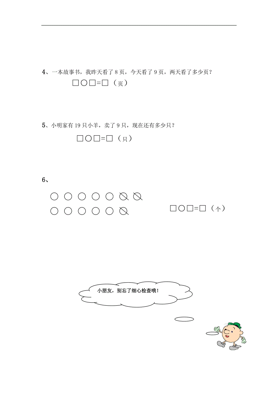 人教版小学一年级数学上册期末试卷及答案之一_第4页