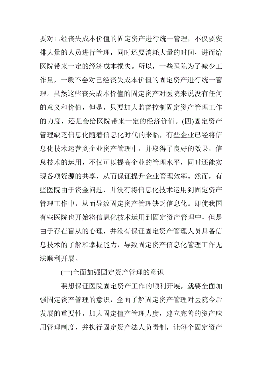 基层医院固定资产管理研究 _第3页