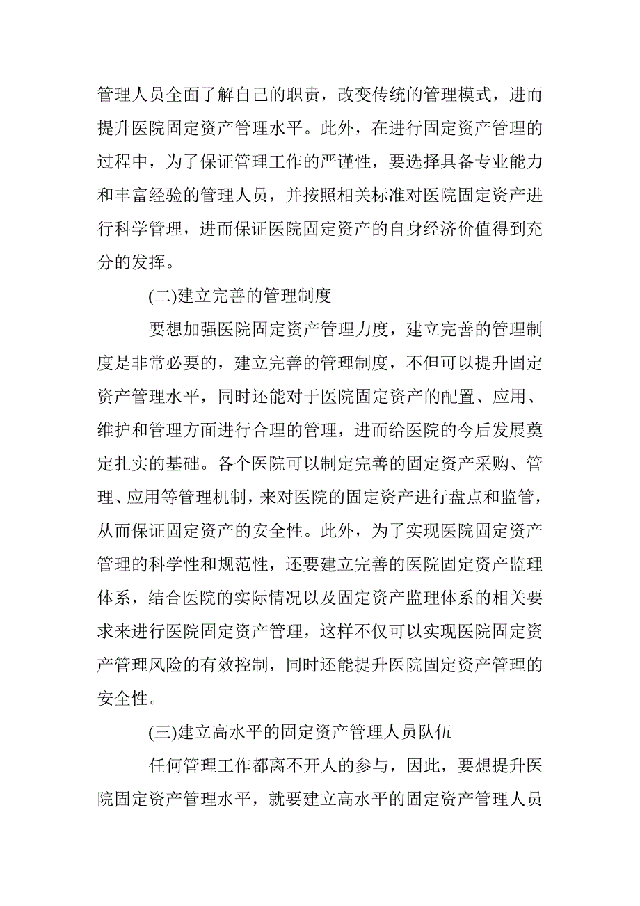 基层医院固定资产管理研究 _第4页