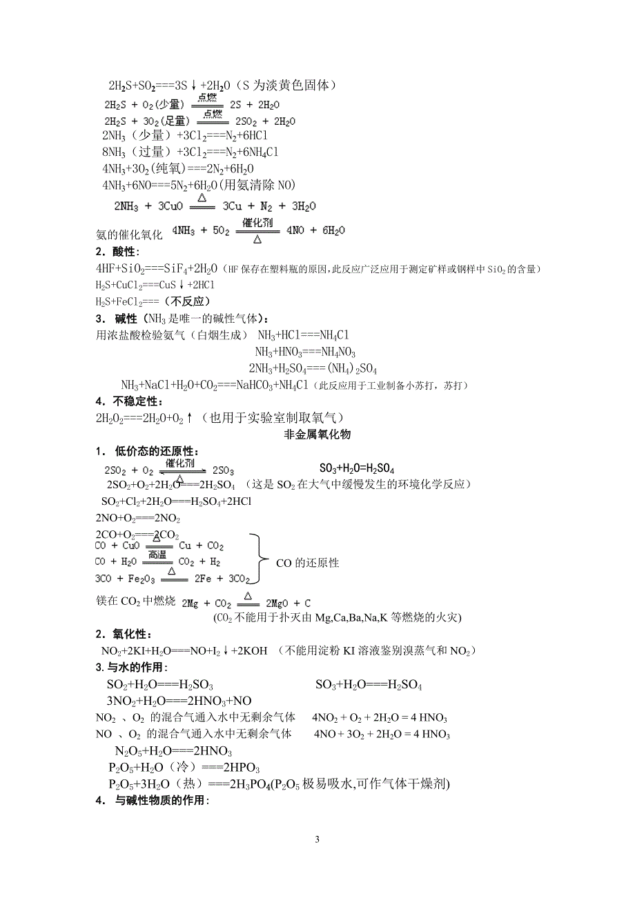 2011年高考必备--高中化学方程式汇编大全_第3页