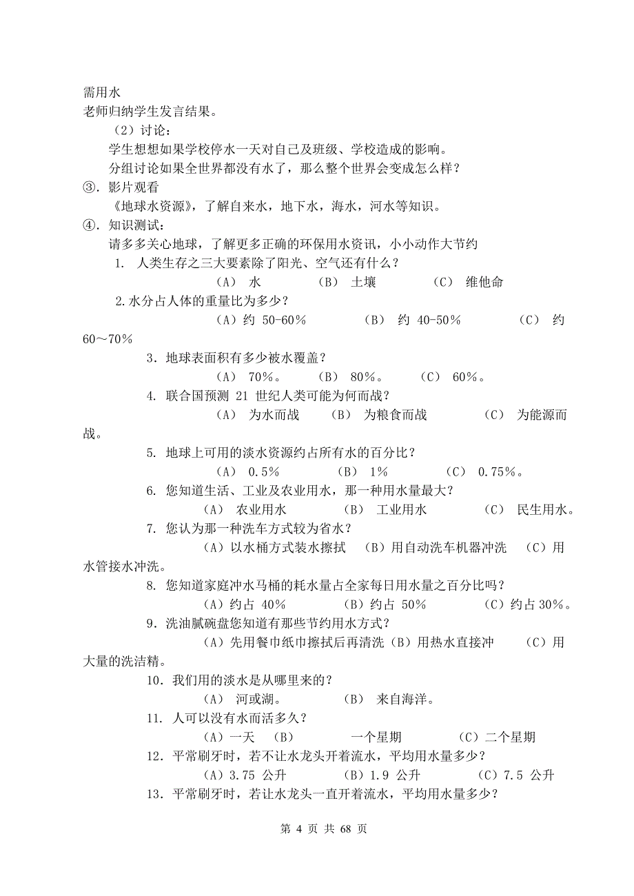 环境教育课程计划和实施方案_第4页