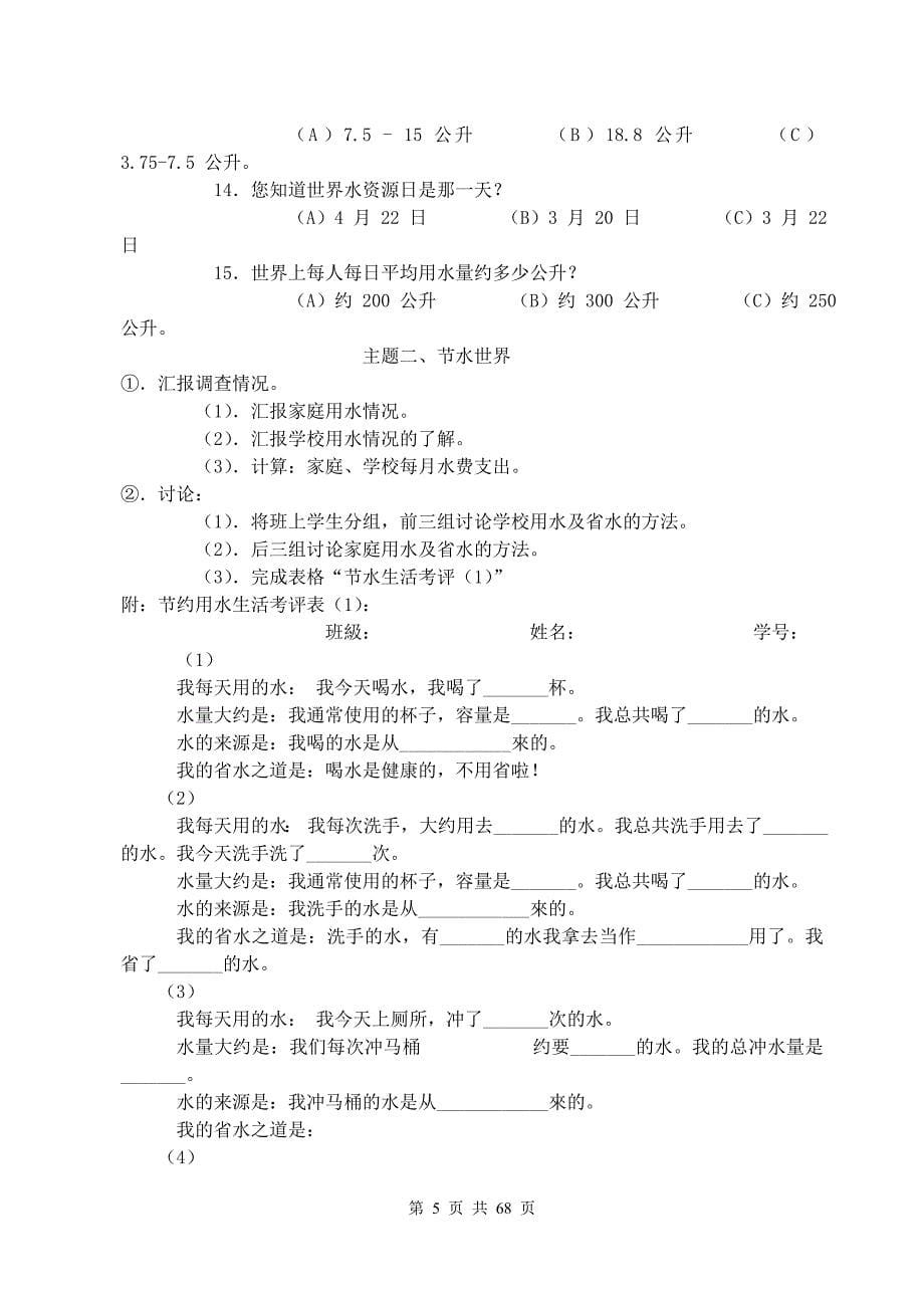 环境教育课程计划和实施方案_第5页