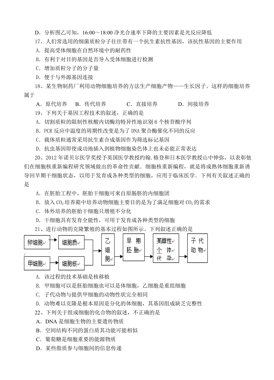 福建省2016届高三上学期第三次月考生物试题_第4页