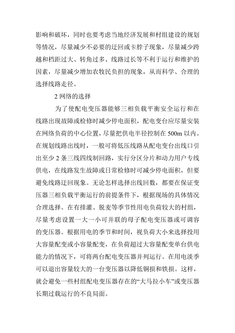 农村低压电网设计论文 _0_第2页