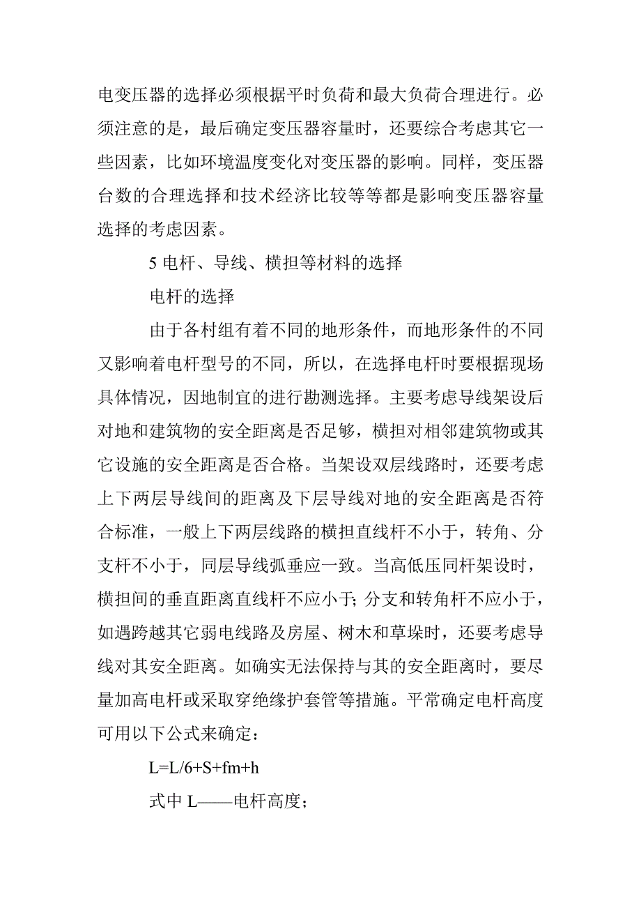 农村低压电网设计论文 _0_第4页