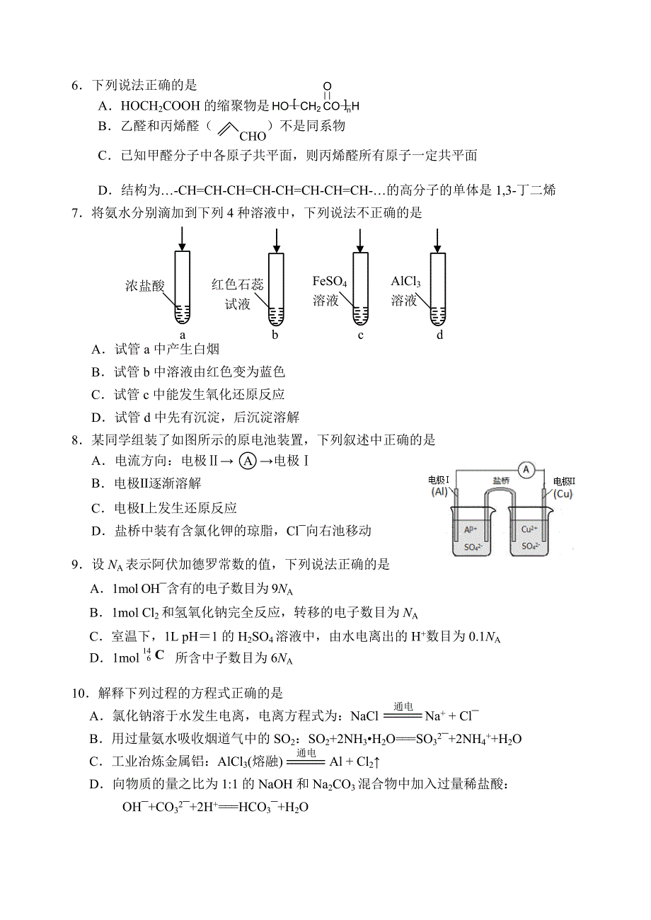 2015.1北京石景山区高三化学期末试卷_第2页