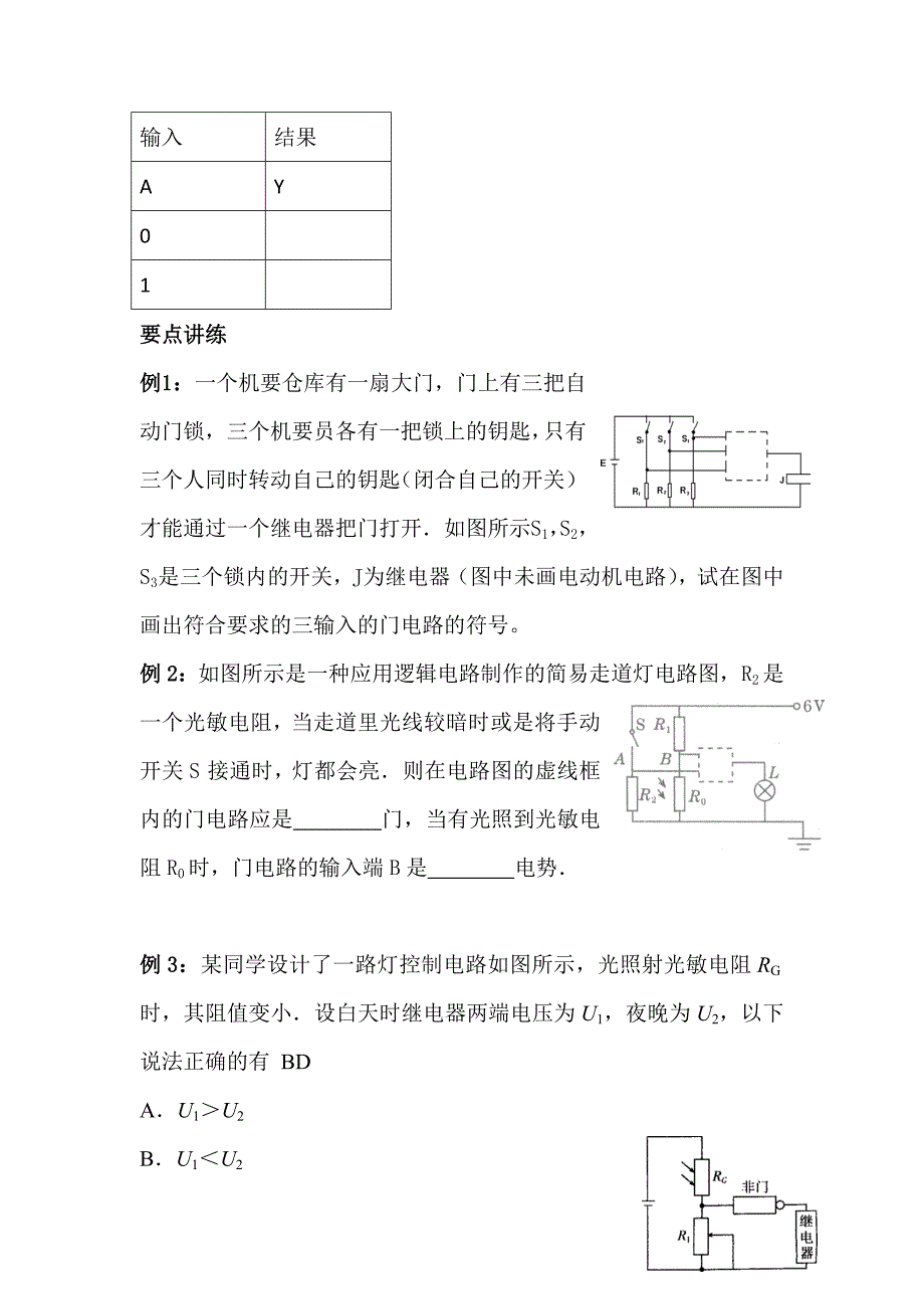 人教版2013年高考物理第一轮知识点总结复习教案17_第2页