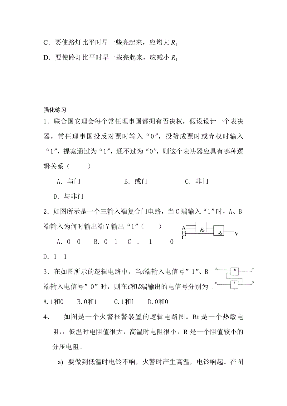 人教版2013年高考物理第一轮知识点总结复习教案17_第3页