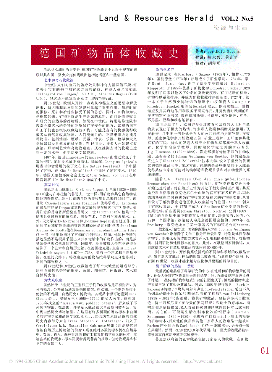 德国矿物晶体收藏史_第1页