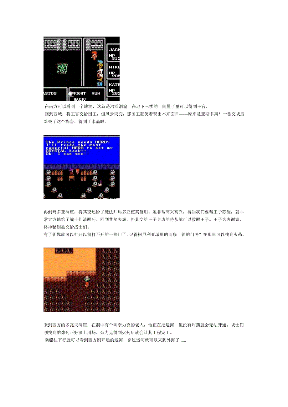 超详尽《最终幻想》图文攻略_第3页