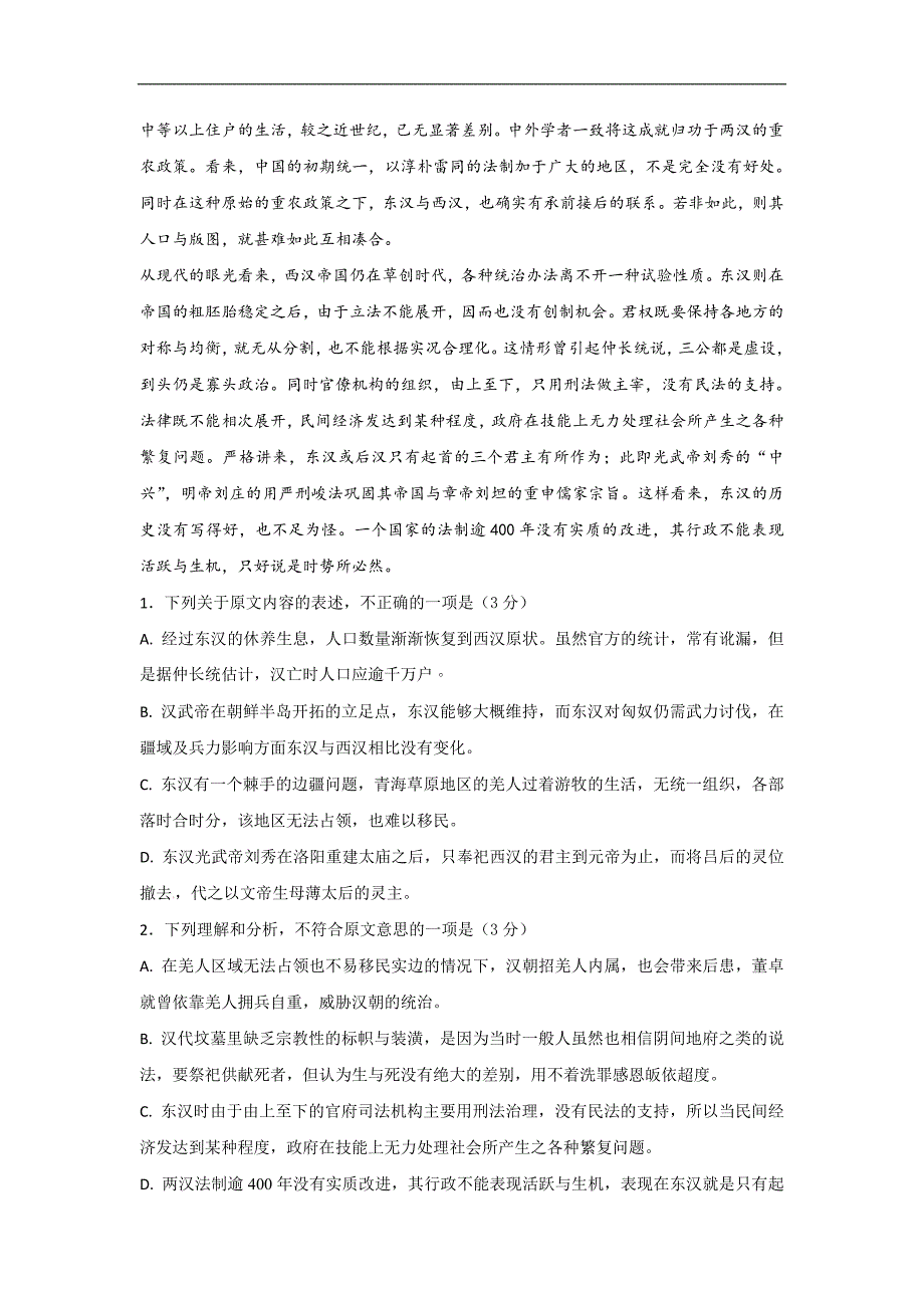 四川省泸州泸县2018届高三上学期第三次月考语文试题Word版含答案_第2页