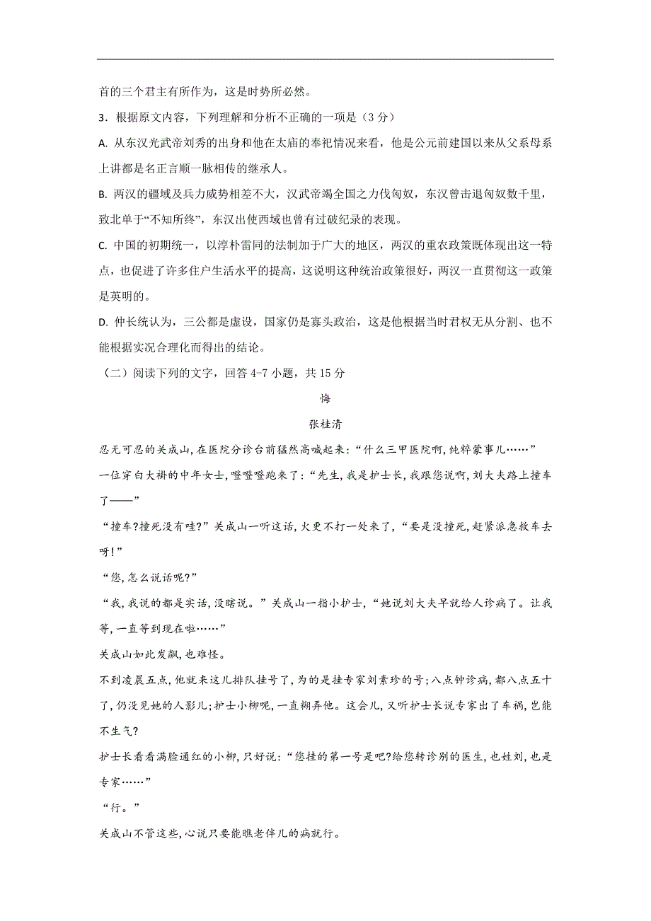 四川省泸州泸县2018届高三上学期第三次月考语文试题Word版含答案_第3页