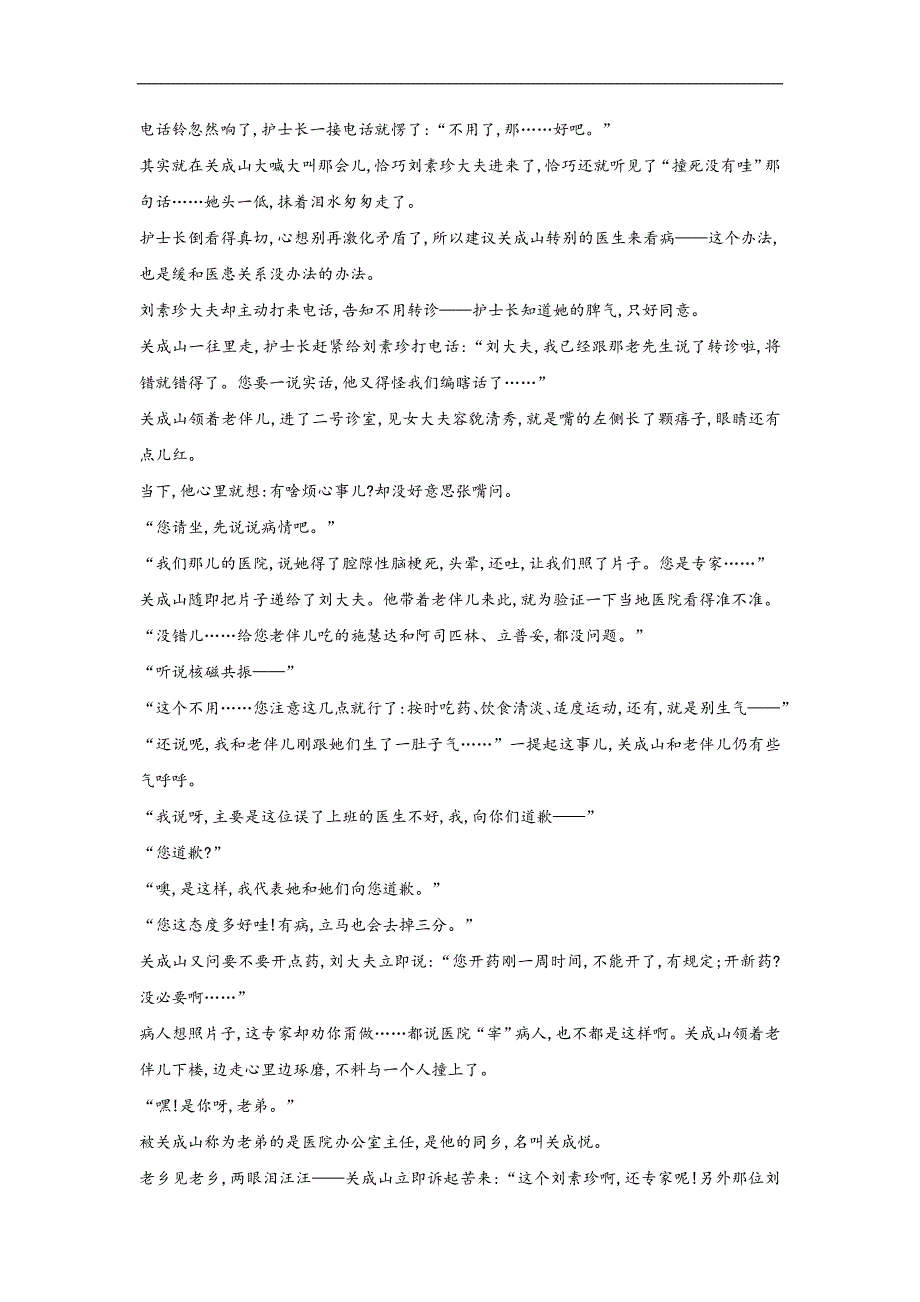 四川省泸州泸县2018届高三上学期第三次月考语文试题Word版含答案_第4页