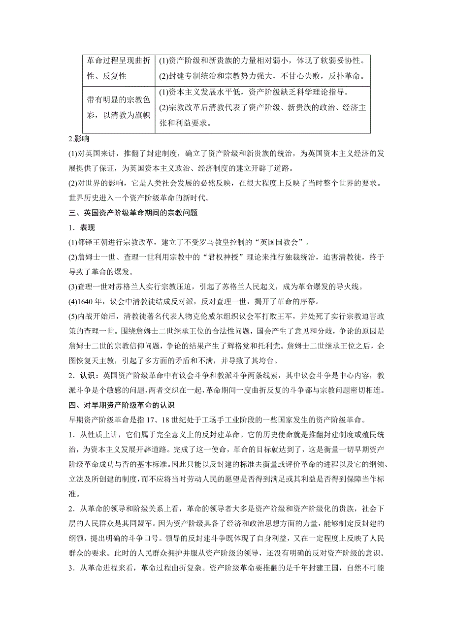 2016年人教版历史选修二：第2单元《英国议会与国王的斗争》复习学案含解析_第3页