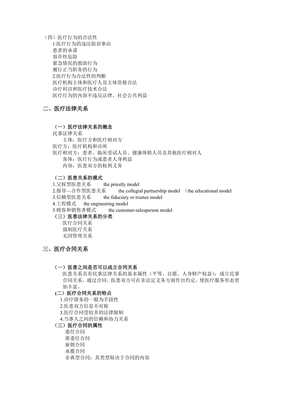 医事法复习资料_第3页