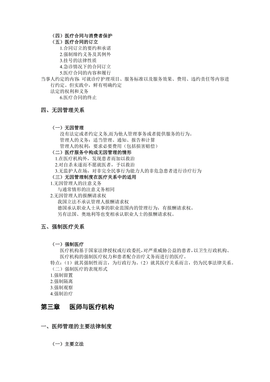 医事法复习资料_第4页