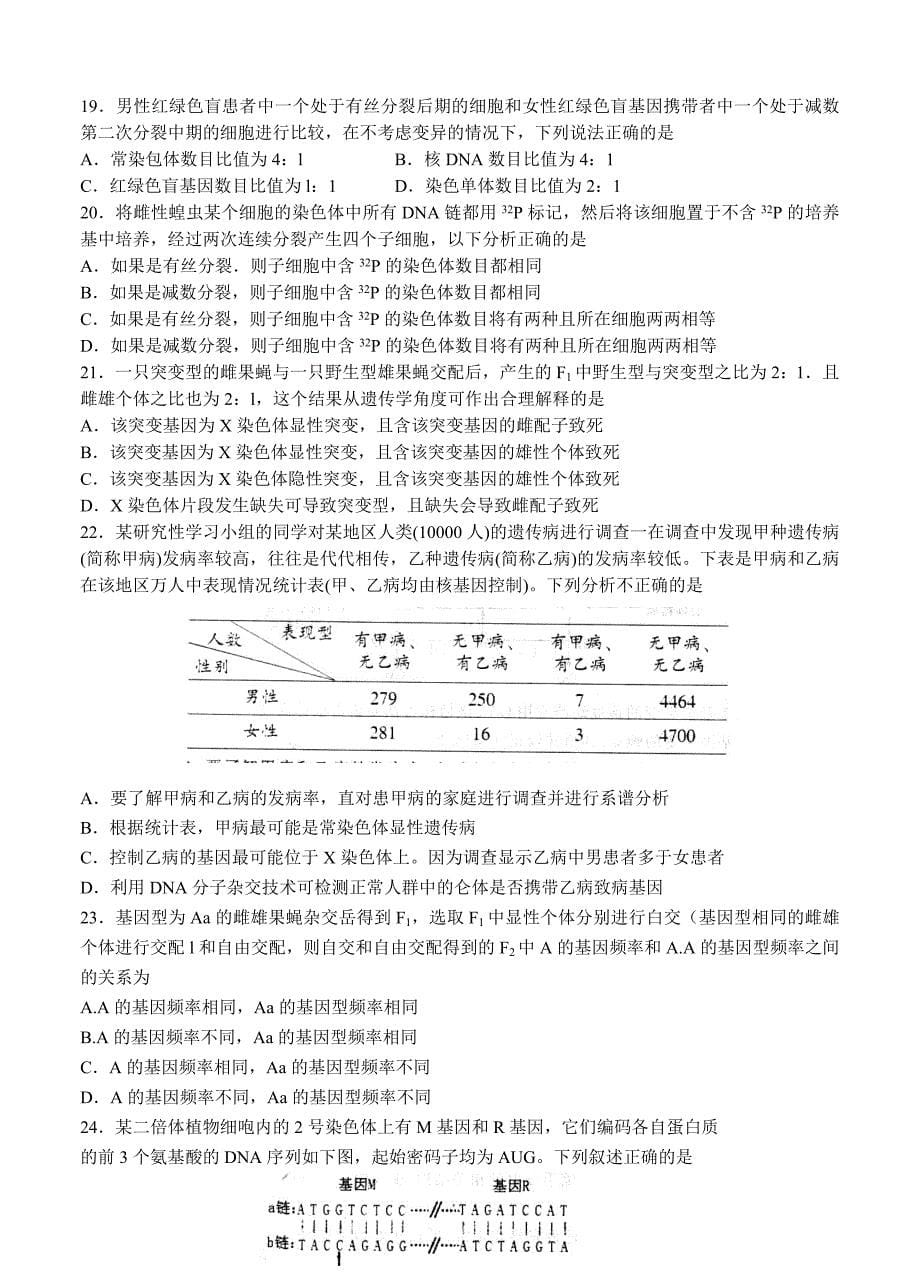 山东省泰安市2014届高三下学期3月第一轮复习质量检测生物试题_第5页