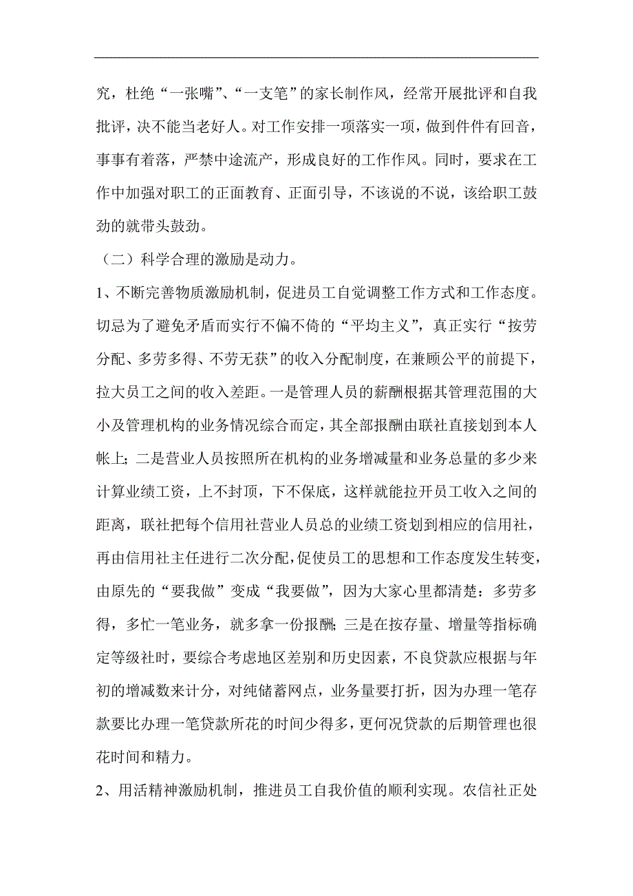 对提高农信社员工工作积极性的思考_第4页