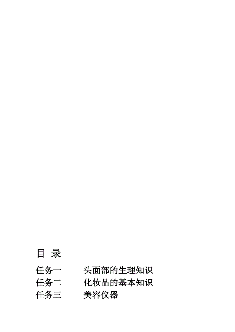 校本教材《美甲基础》_第3页