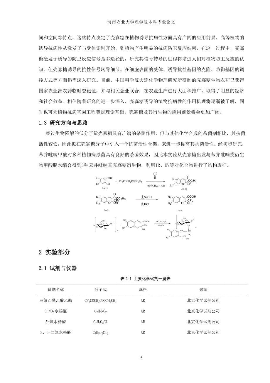 壳寡糖衍生物_第5页