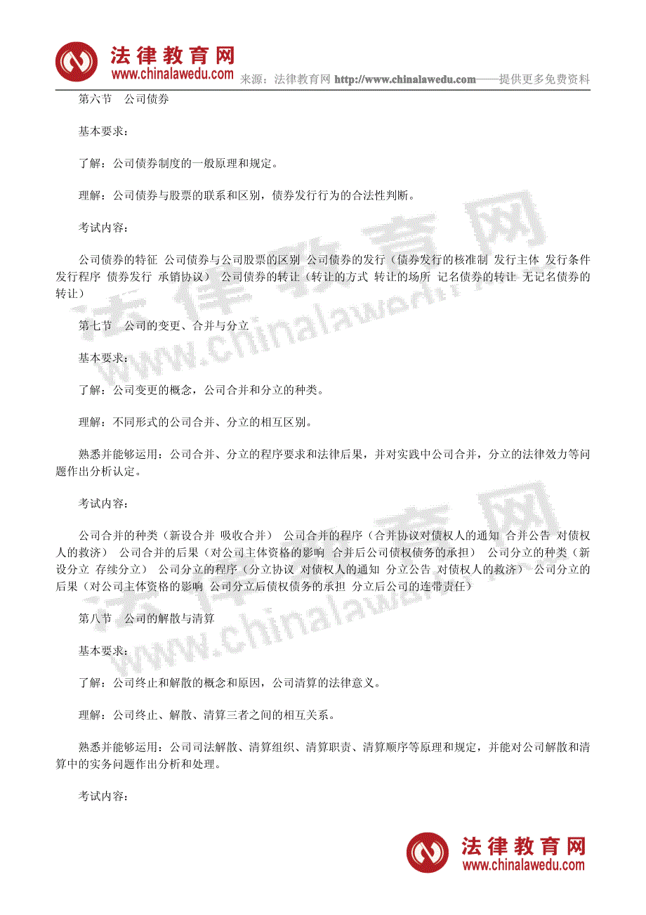 2010司考大纲变化新旧对比：商 法_第3页