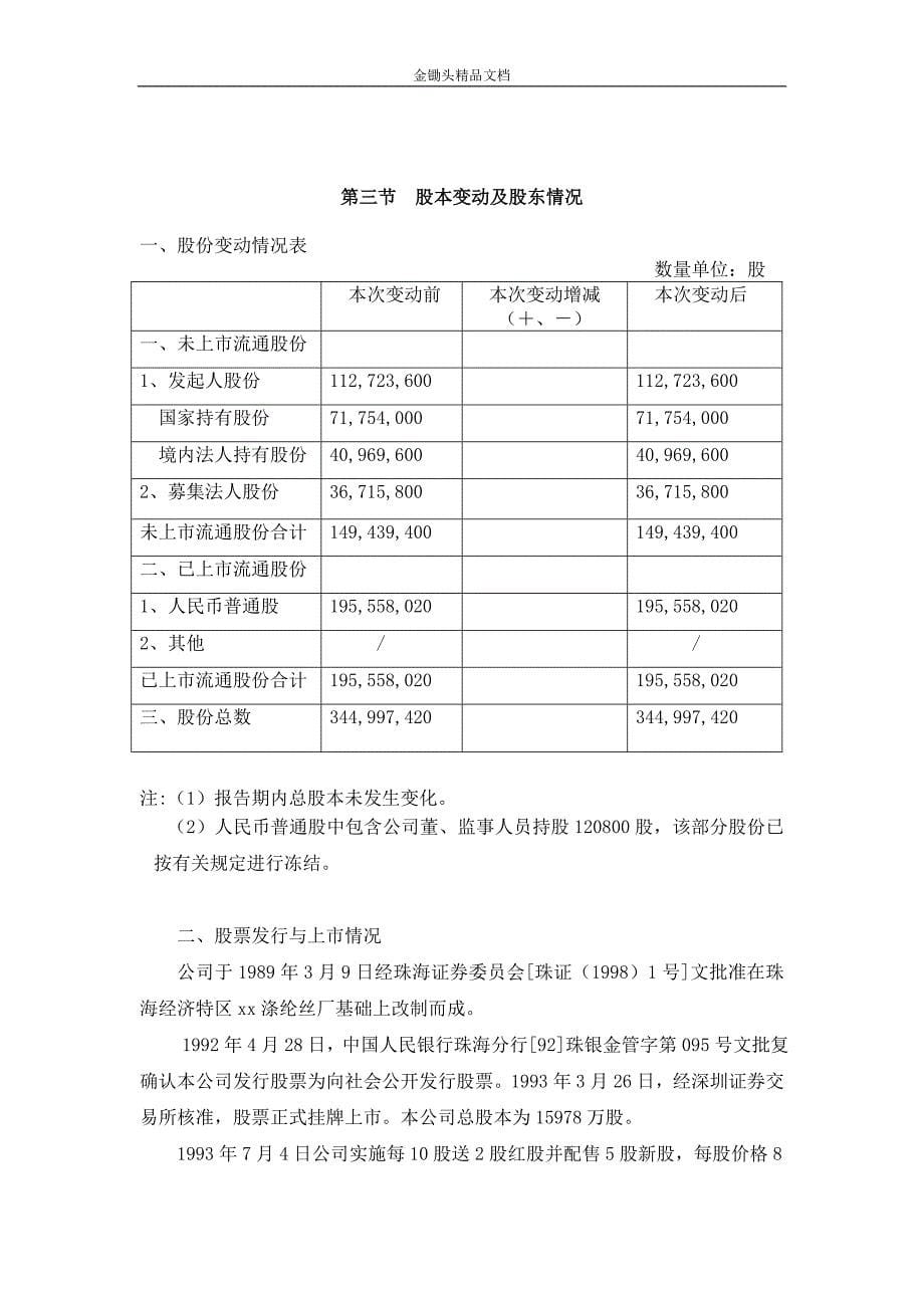 工商、零售行业调查报告-富华集团股份有限公司2002年年度报告_第5页