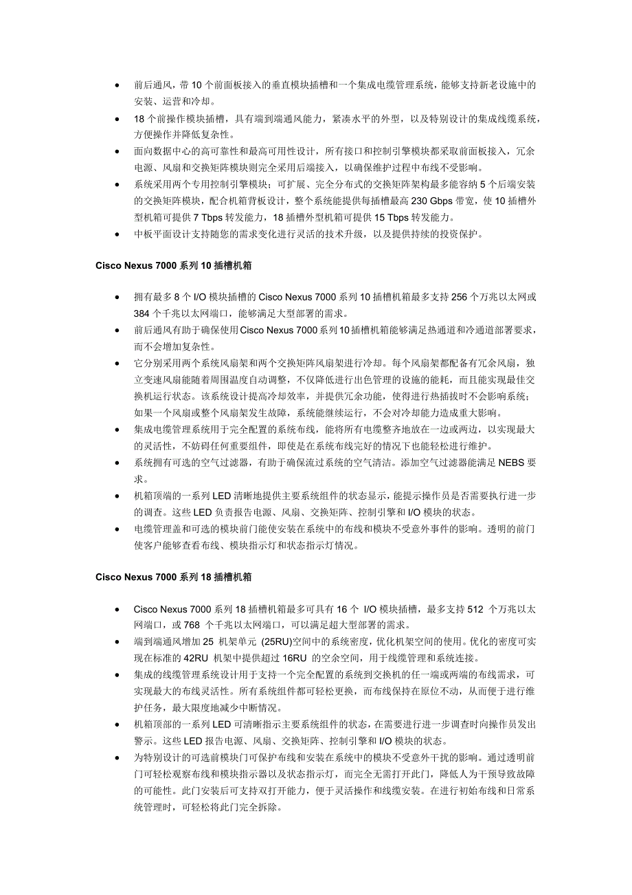 Cisco Nexus 7000系列产品资料_第2页