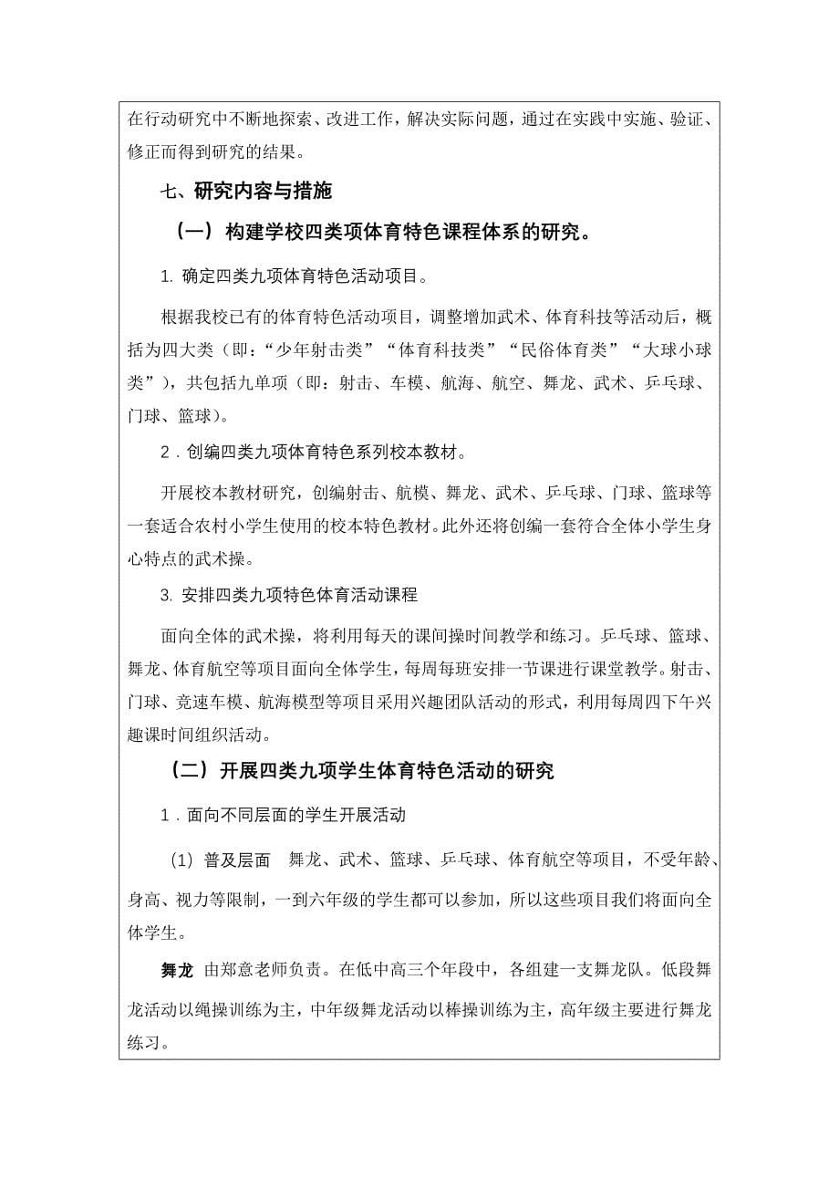 浙江省教育科学规划研究课题申报、评审表_第5页