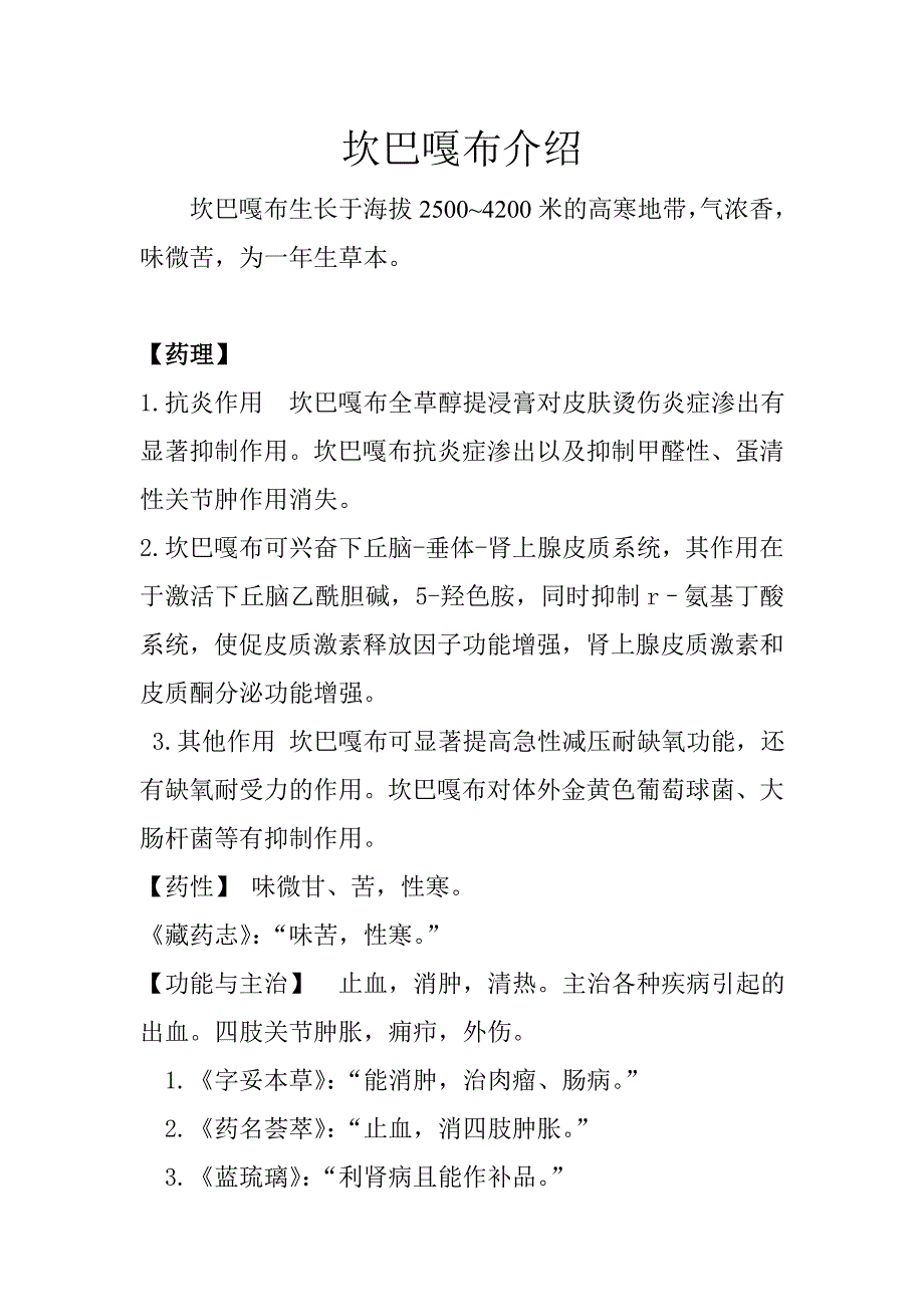 坎巴嘎布介绍_第1页