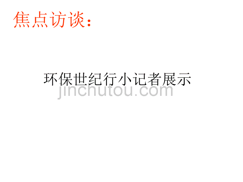 可持续发展的思想_第4页