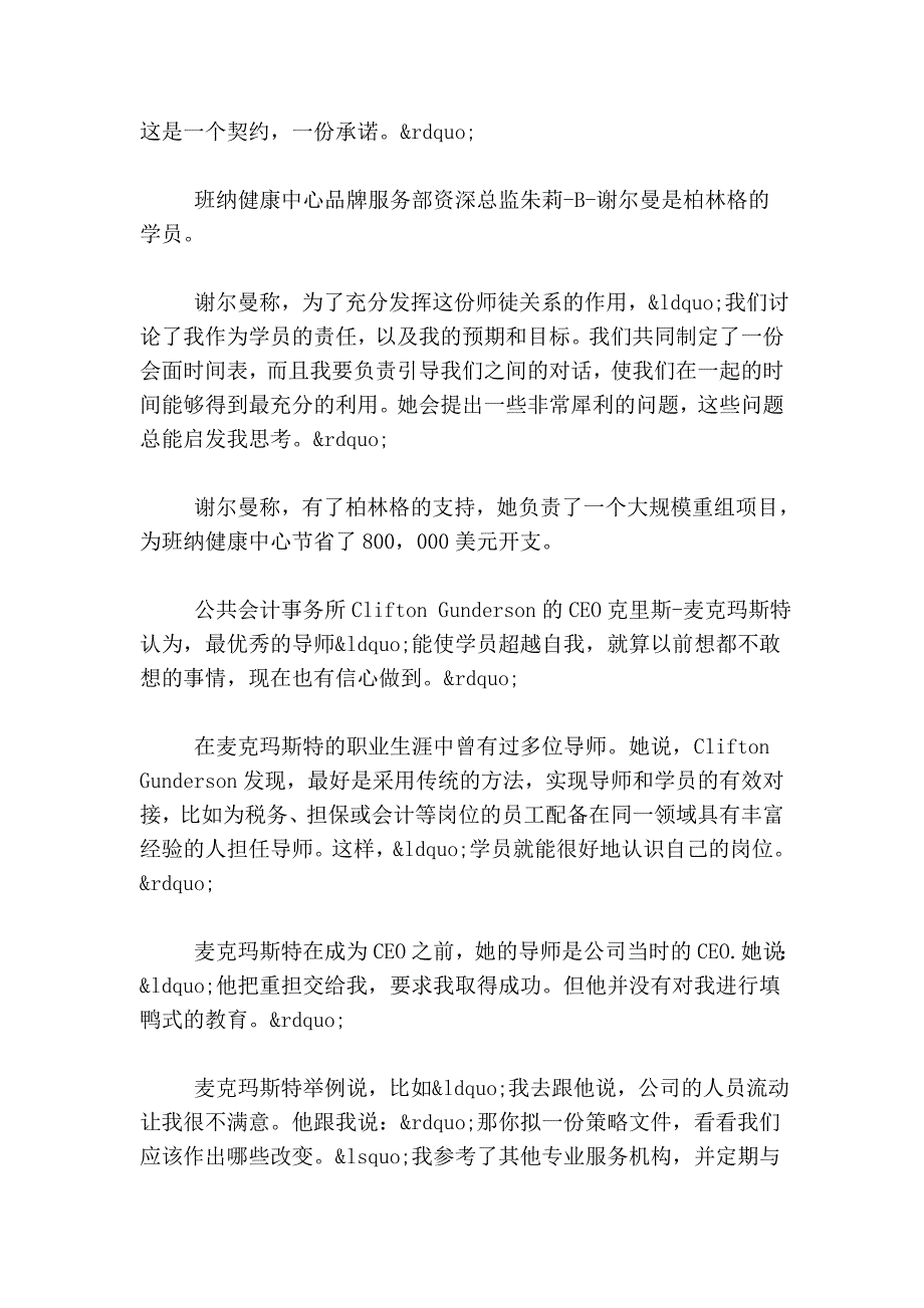 网络培训虽强大,优秀企业导师更难求_第3页