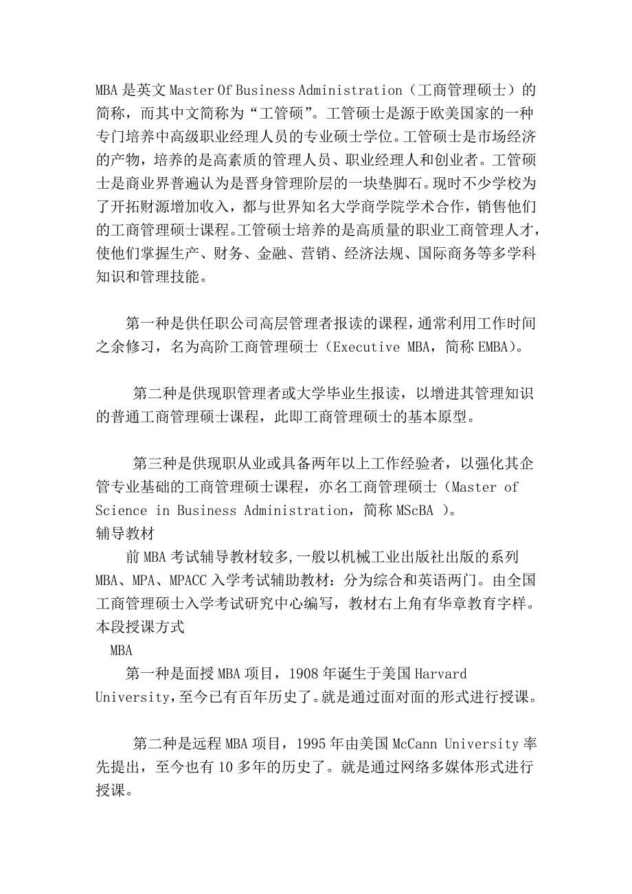 网络培训虽强大,优秀企业导师更难求_第5页