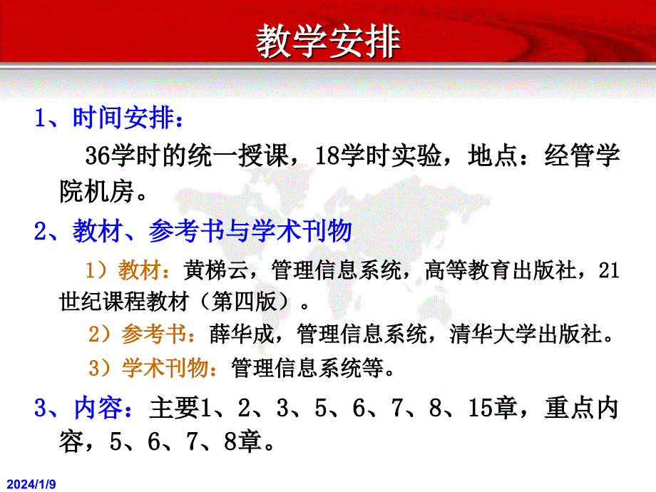 1信息管理与管理信息系统5幻灯片_第3页