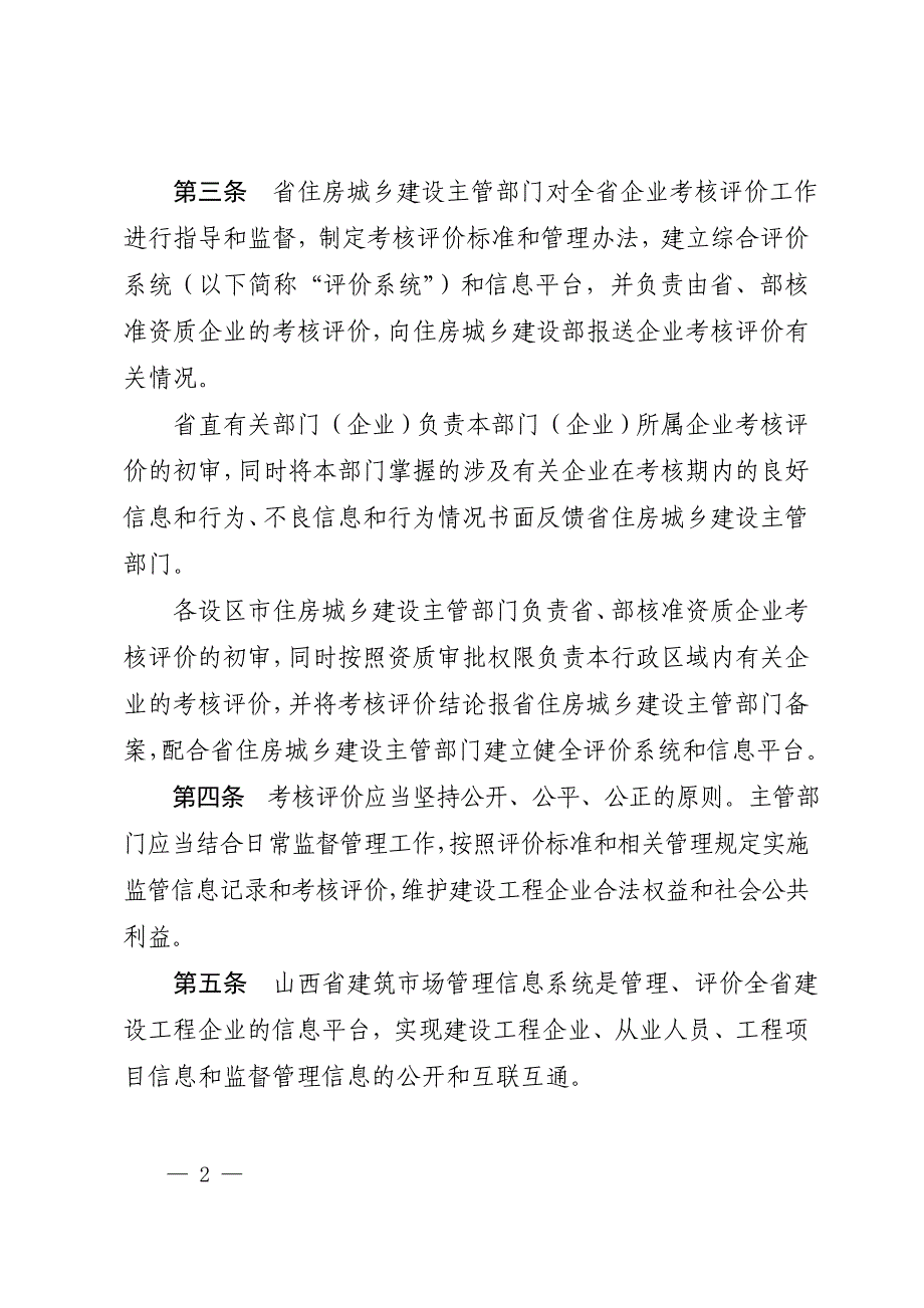 建设工程企业资质动态考核暨诚信评价办法 (1)_第2页