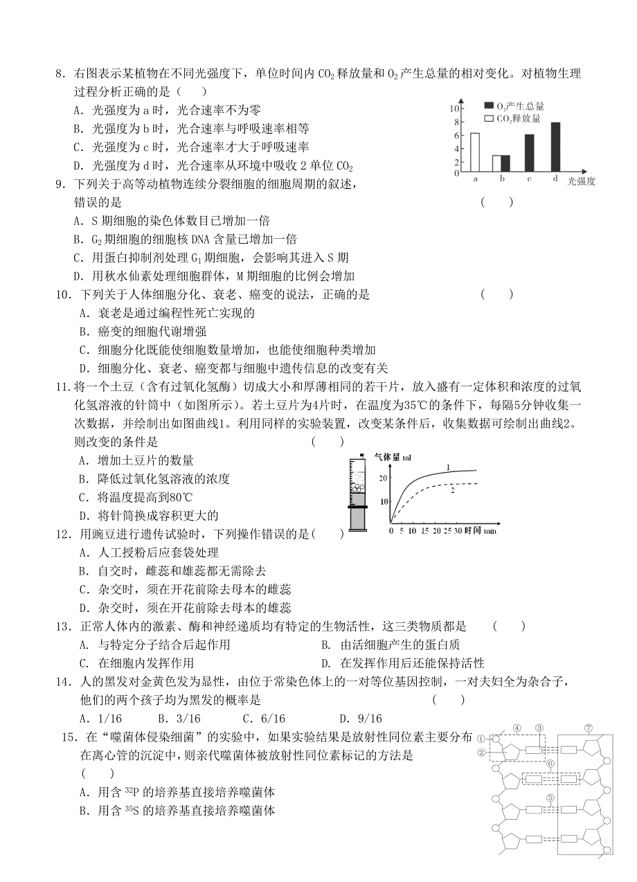 浙江省温州市十校联合体2014届高三上学期期中联考生物_第2页