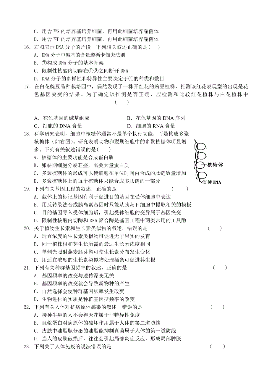 浙江省温州市十校联合体2014届高三上学期期中联考生物_第3页