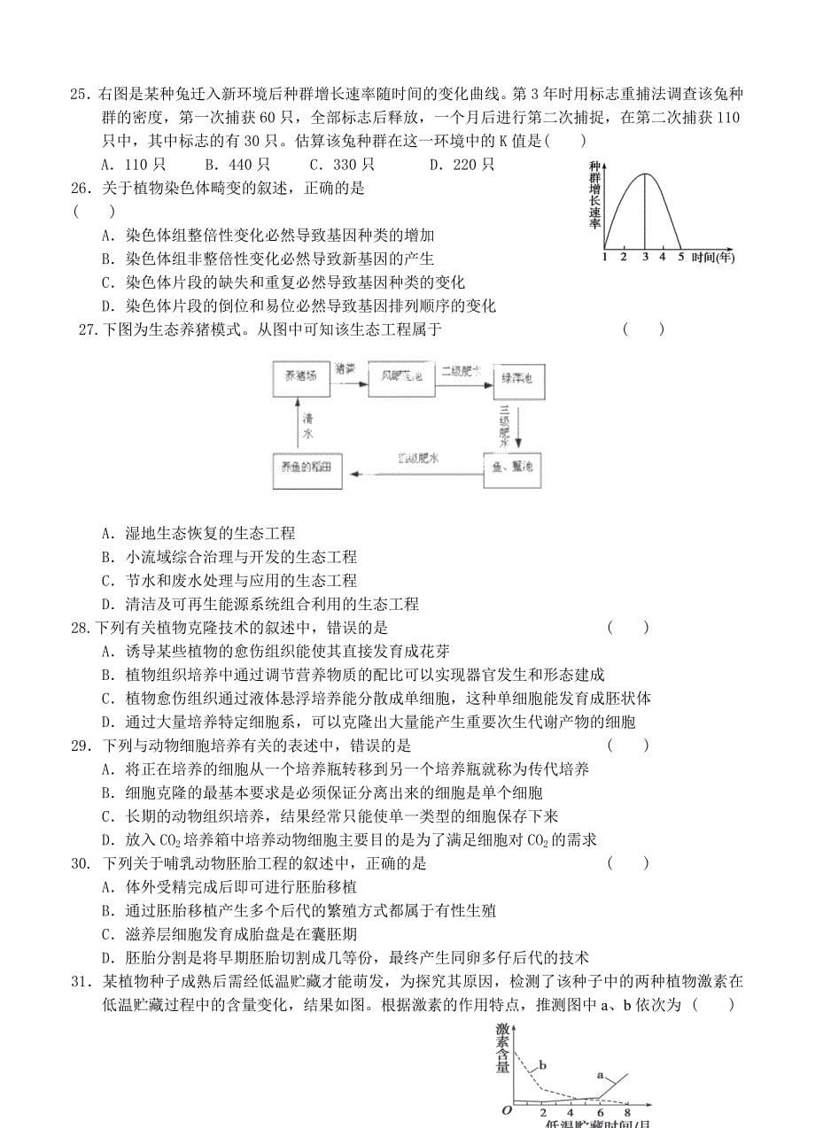 浙江省温州市十校联合体2014届高三上学期期中联考生物_第5页