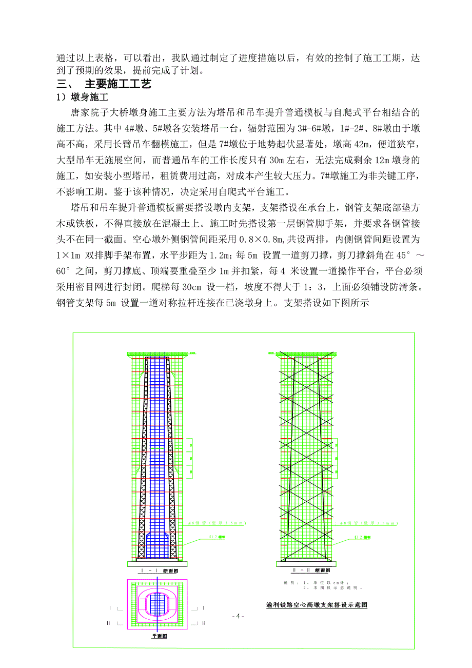 大桥阶段施工总结_第4页