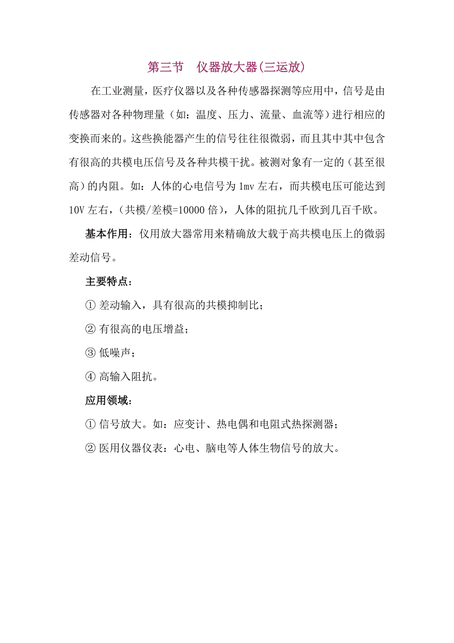 三、仪用放大器_第1页
