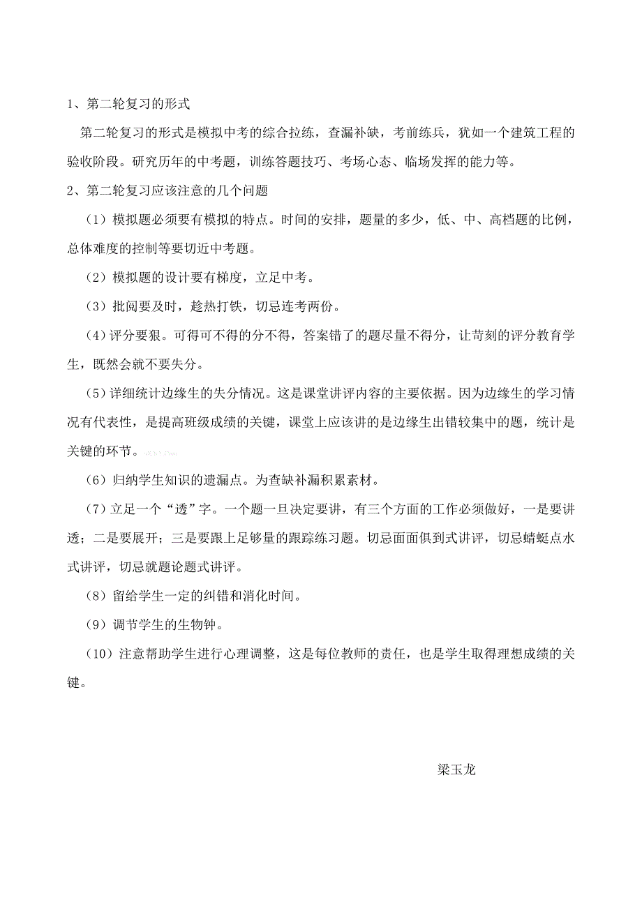 2014-2015学年度下学期新课标人教版初三九年级物理教学计划教案学案_第3页