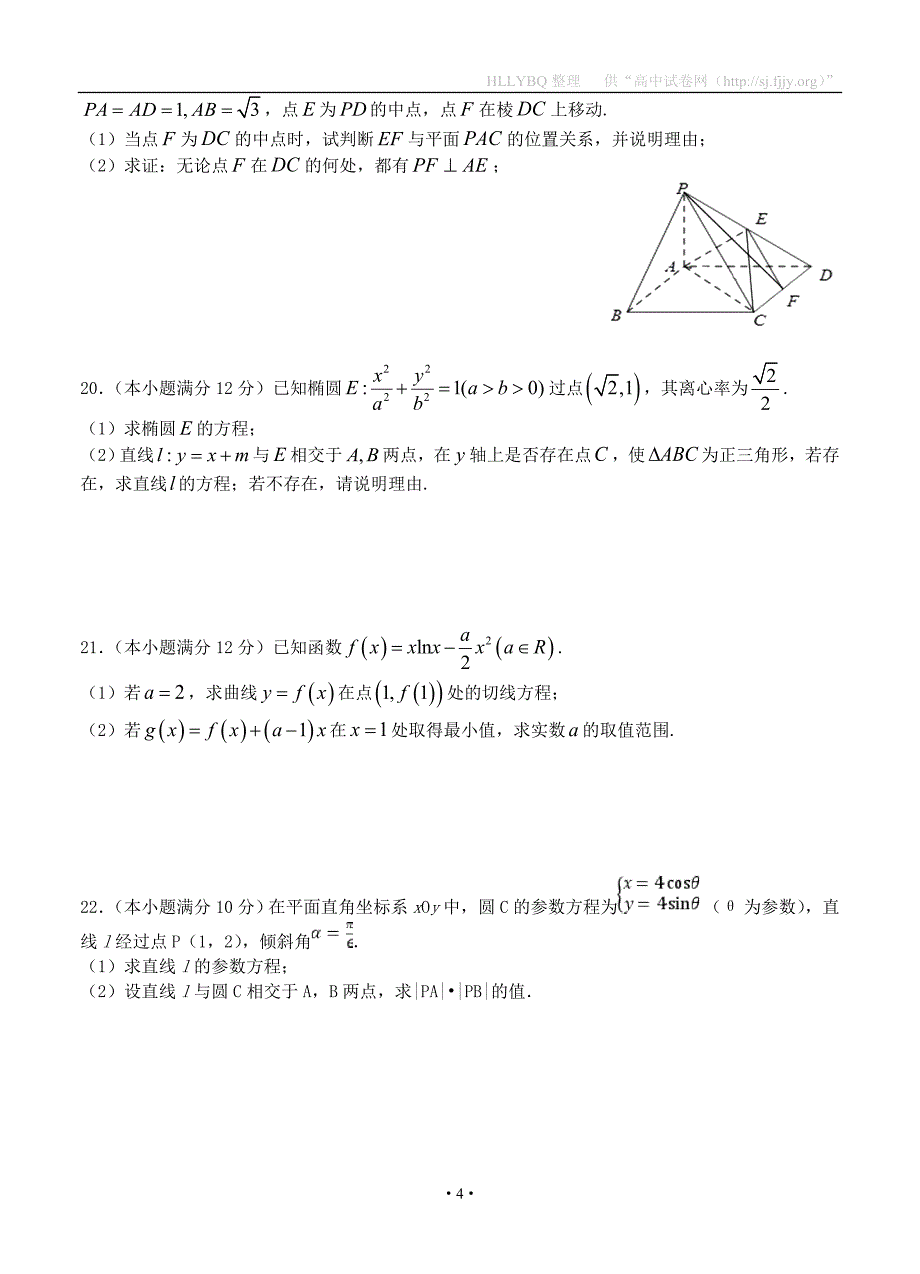 四川省新津中学2018届高三10月月考 数学（文）_第4页